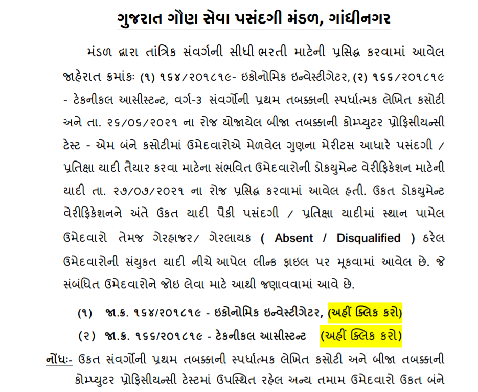 gsssb economic investigator and technical assistant final result 2021.png